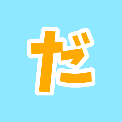 だーおか